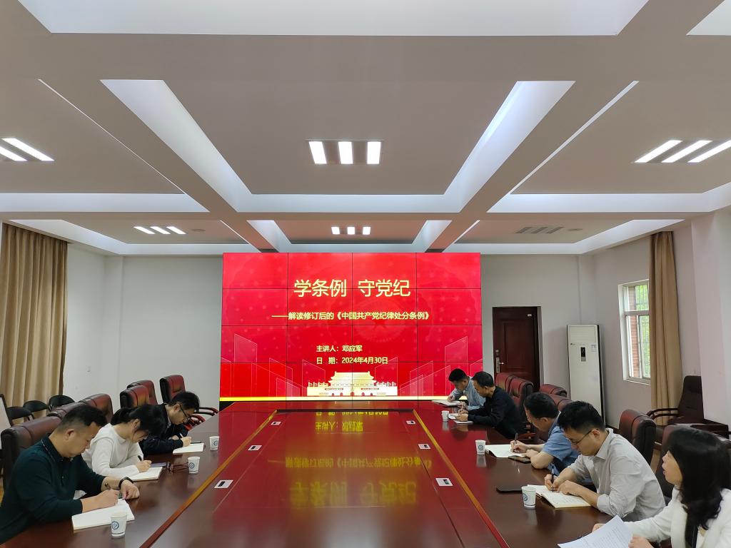 后勤中心党委理论学习中心组集体学习《中国共产党纪律处分条例》